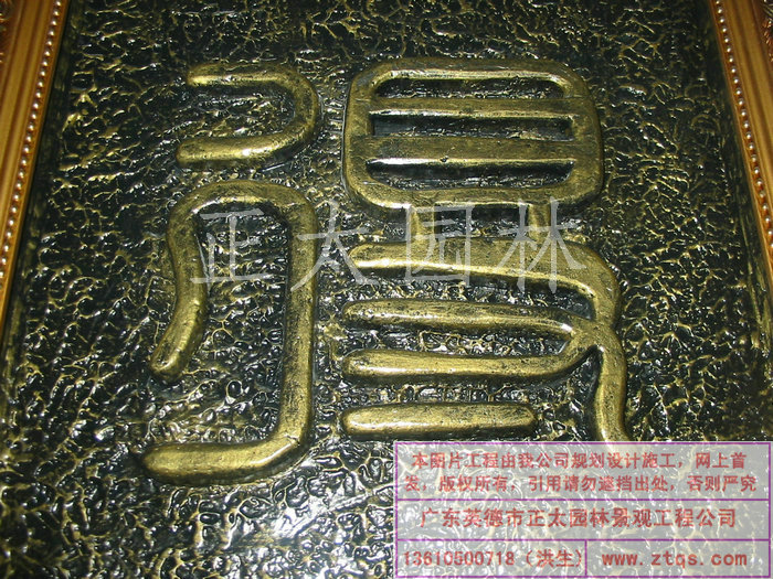 英德正太園林