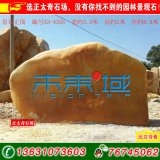  3.3米寬臥石園林黃蠟石 刻字景觀石 編號(hào)A3-4355