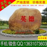 2.5米寬黃蠟石 公園刻字石 編號L-5222