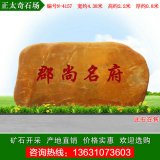 4.38米寬廣東黃蠟石 小區(qū)刻字景觀石 編號N-4157
