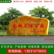 4米寬廣東黃蠟石 公園廣場門牌石 編號A6-1214
