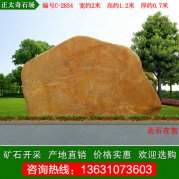 2米寬園林黃蠟石 刻字石 編號(hào)C-2834