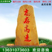 5.8米高天然黃蠟石 景觀石 刻字文化石 編號(hào)1258