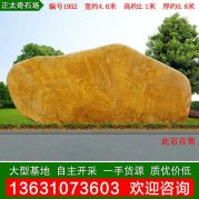 4.6米寬廣東黃蠟石小區(qū)樓盤刻字石 編號(hào)1952